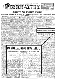 Ριζοσπάστης 14/12/1924